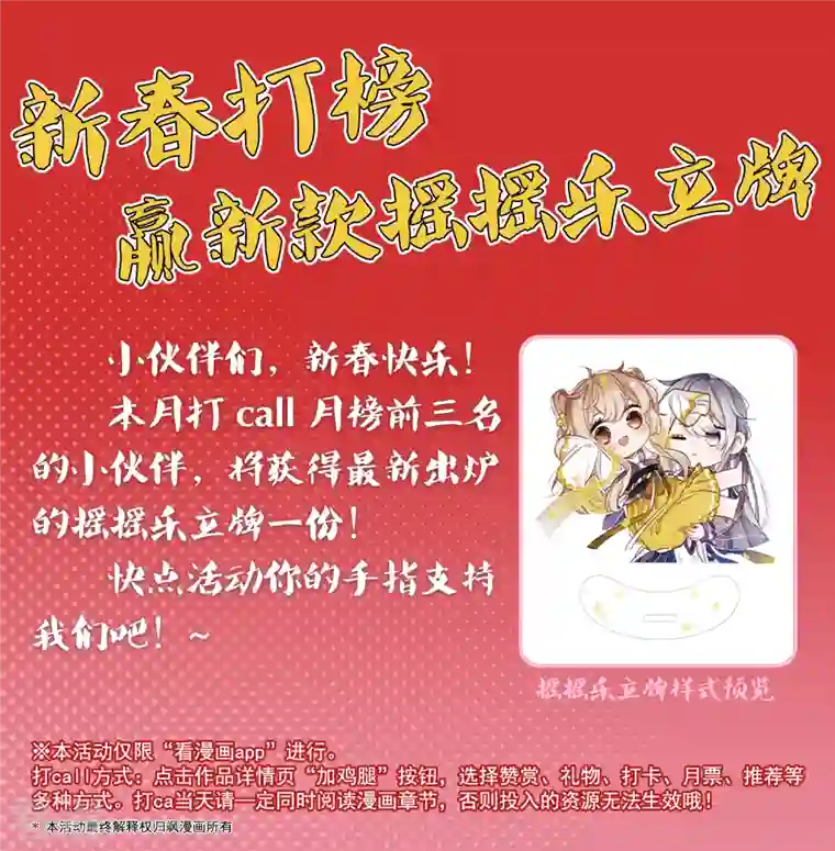 名剑冢2022新春打榜活动