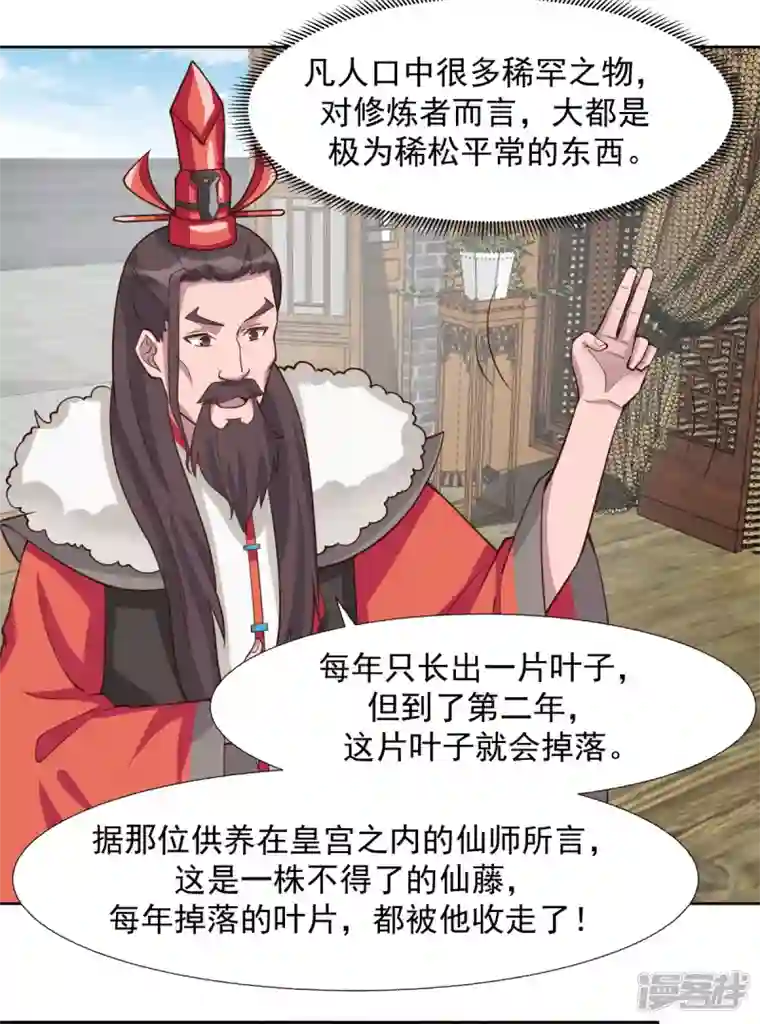 混沌丹神第231话 大战神尊1