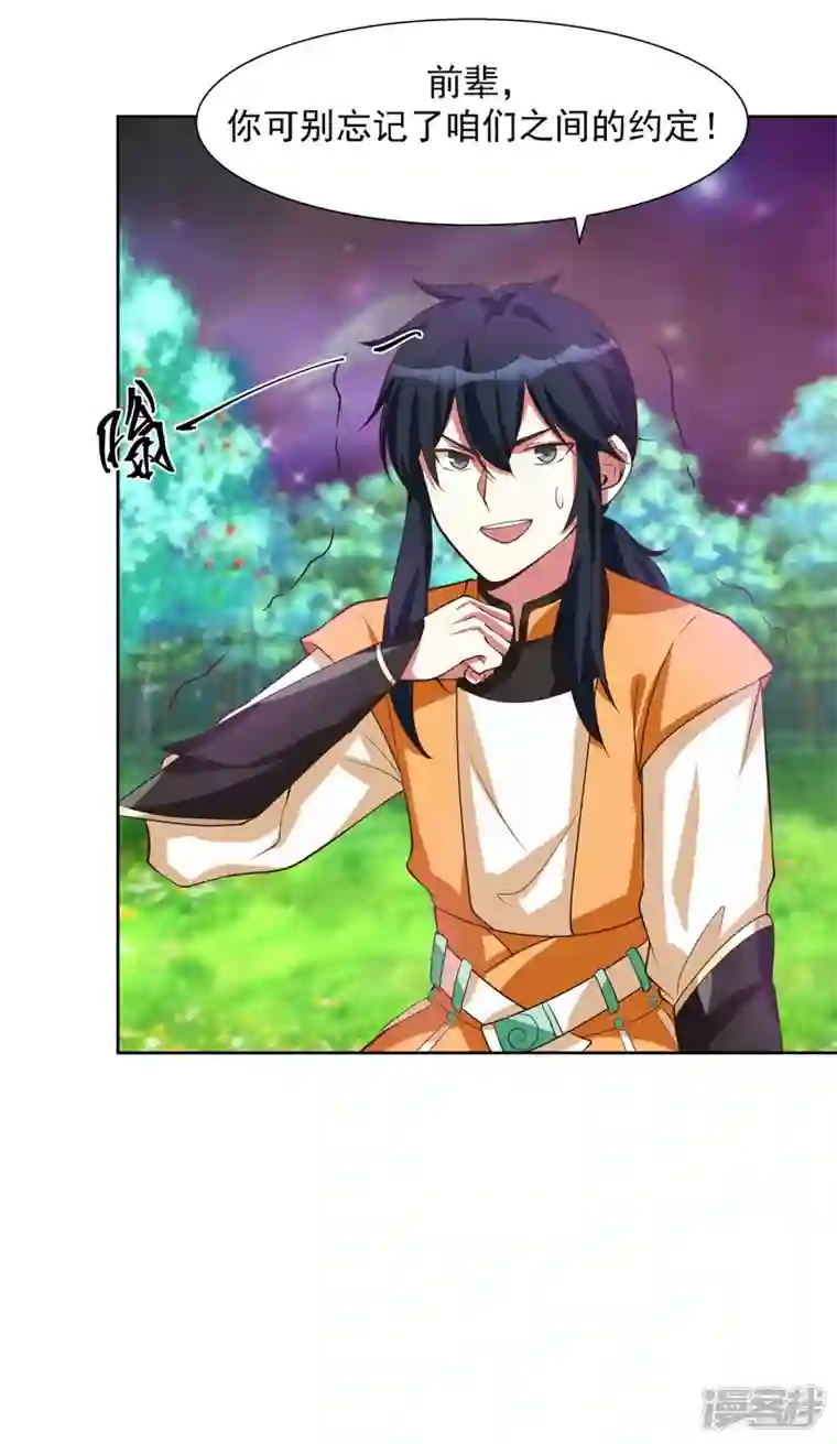 混沌丹神第231话 大战神尊1