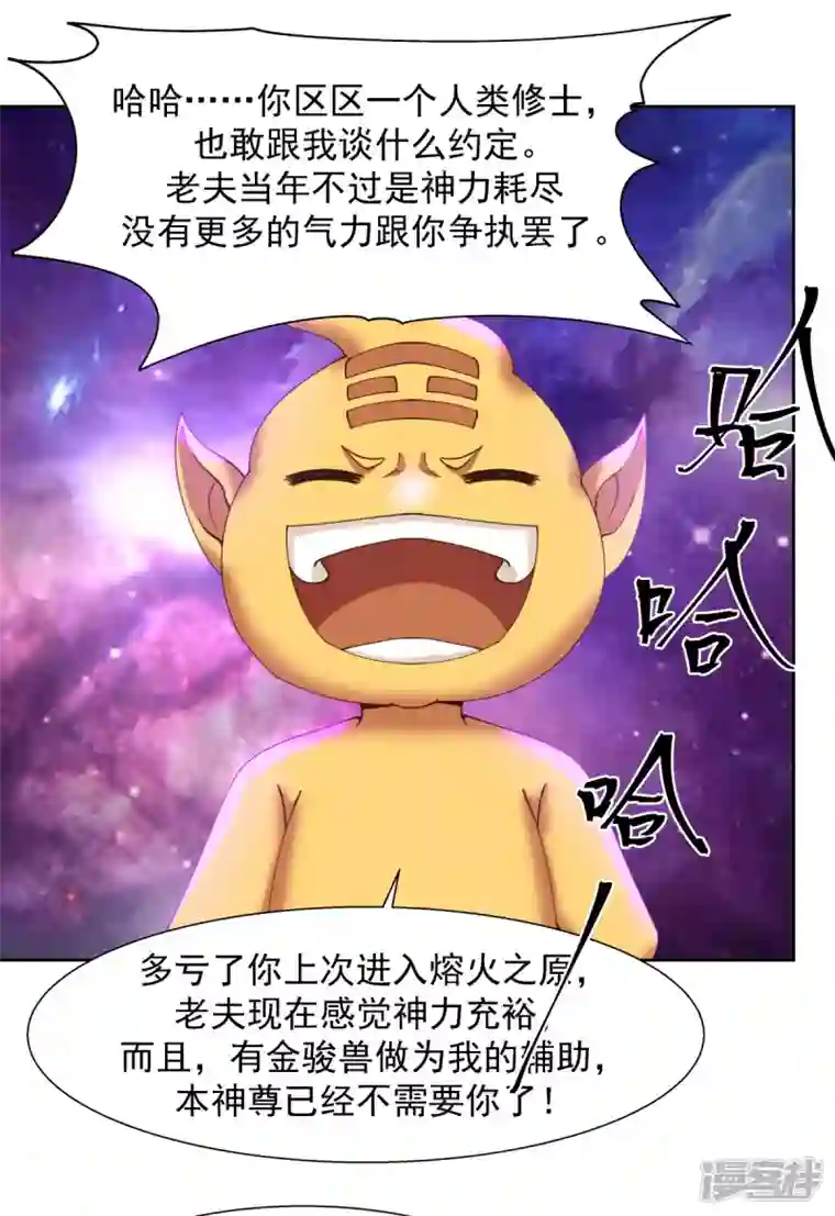 混沌丹神第231话 大战神尊1