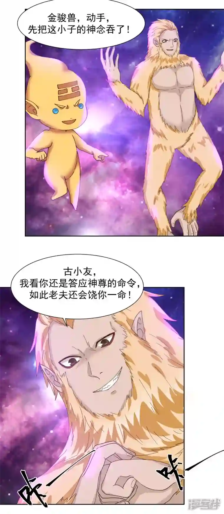 混沌丹神第231话 大战神尊1