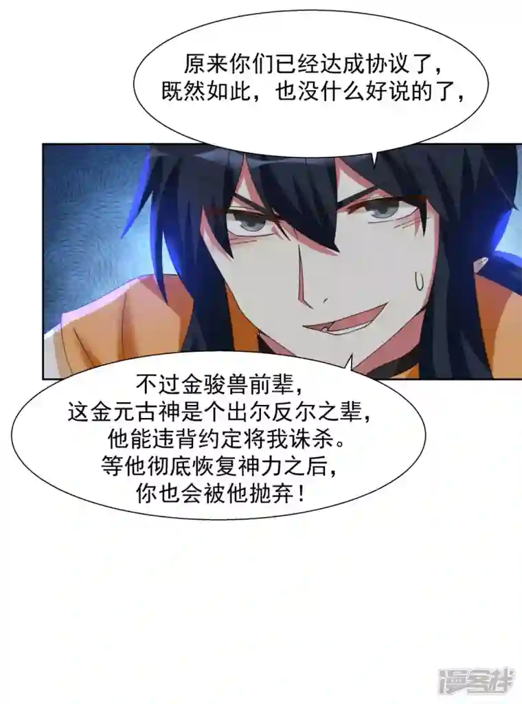 混沌丹神第231话 大战神尊1