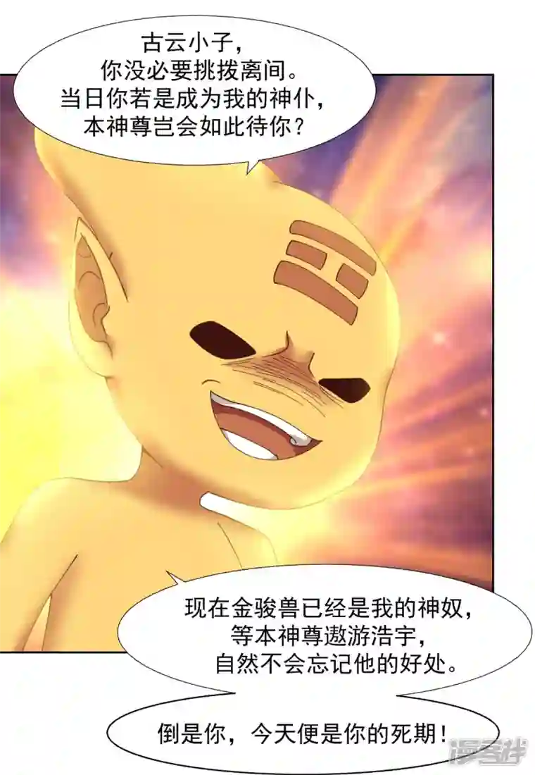 混沌丹神第231话 大战神尊1