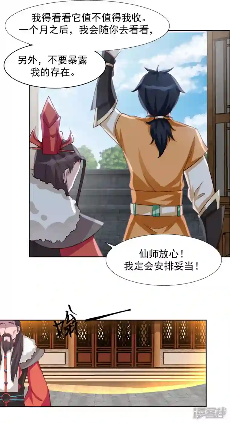 混沌丹神第231话 大战神尊1