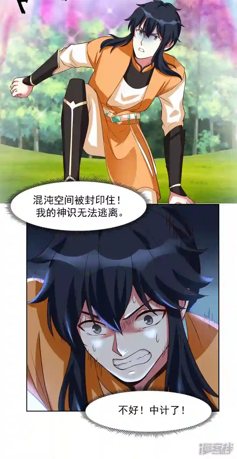 混沌丹神第231话 大战神尊1