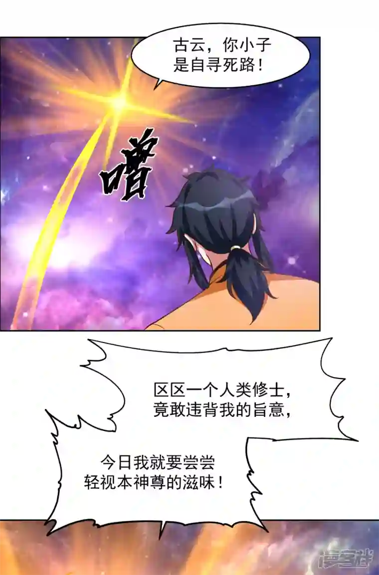 混沌丹神第231话 大战神尊1