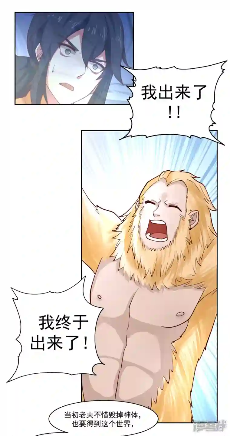 混沌丹神第232话 大战神尊2