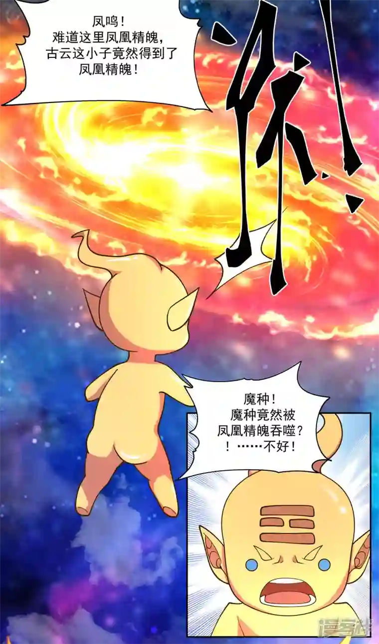 混沌丹神第232话 大战神尊2