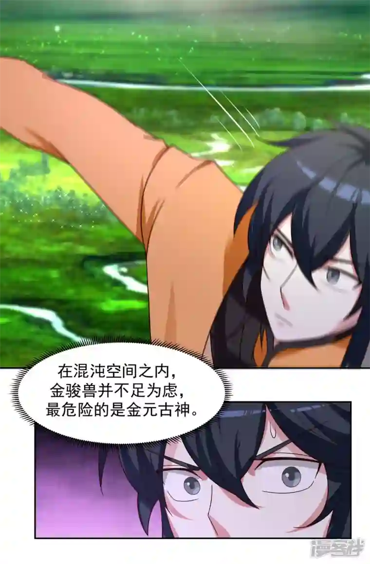 混沌丹神第232话 大战神尊2