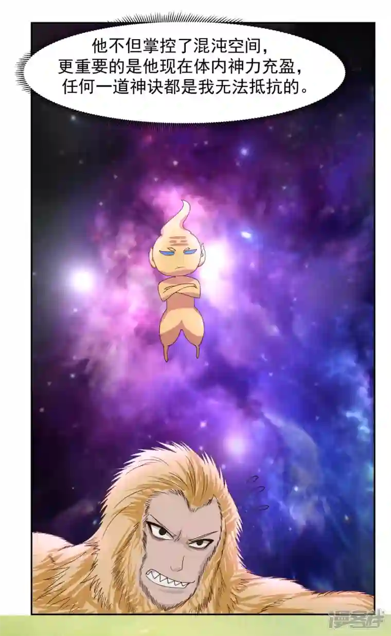 混沌丹神第232话 大战神尊2