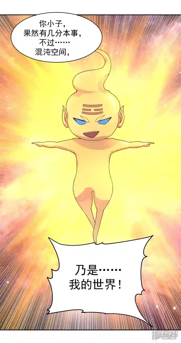 混沌丹神第232话 大战神尊2