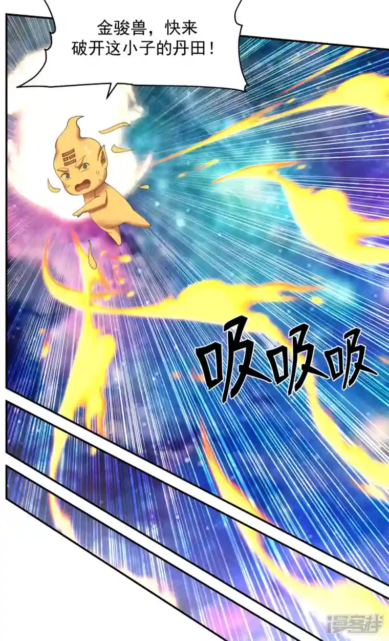 混沌丹神第233话 战胜神尊