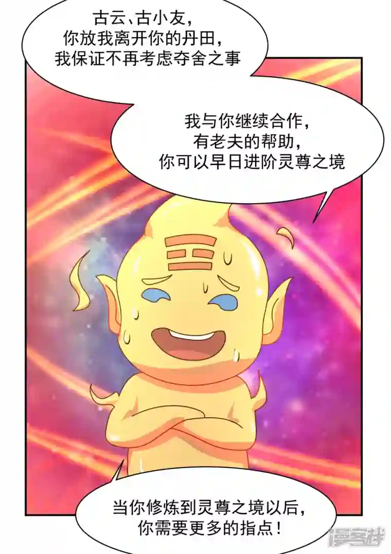 混沌丹神第233话 战胜神尊