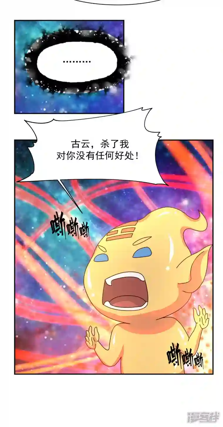 混沌丹神第233话 战胜神尊