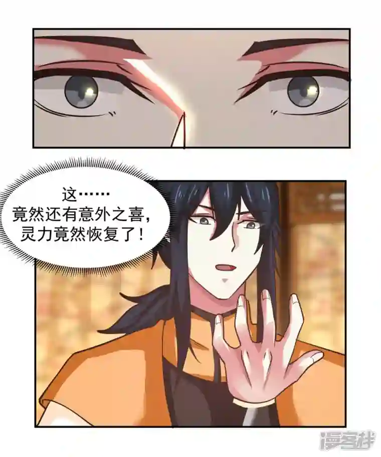 混沌丹神第233话 战胜神尊