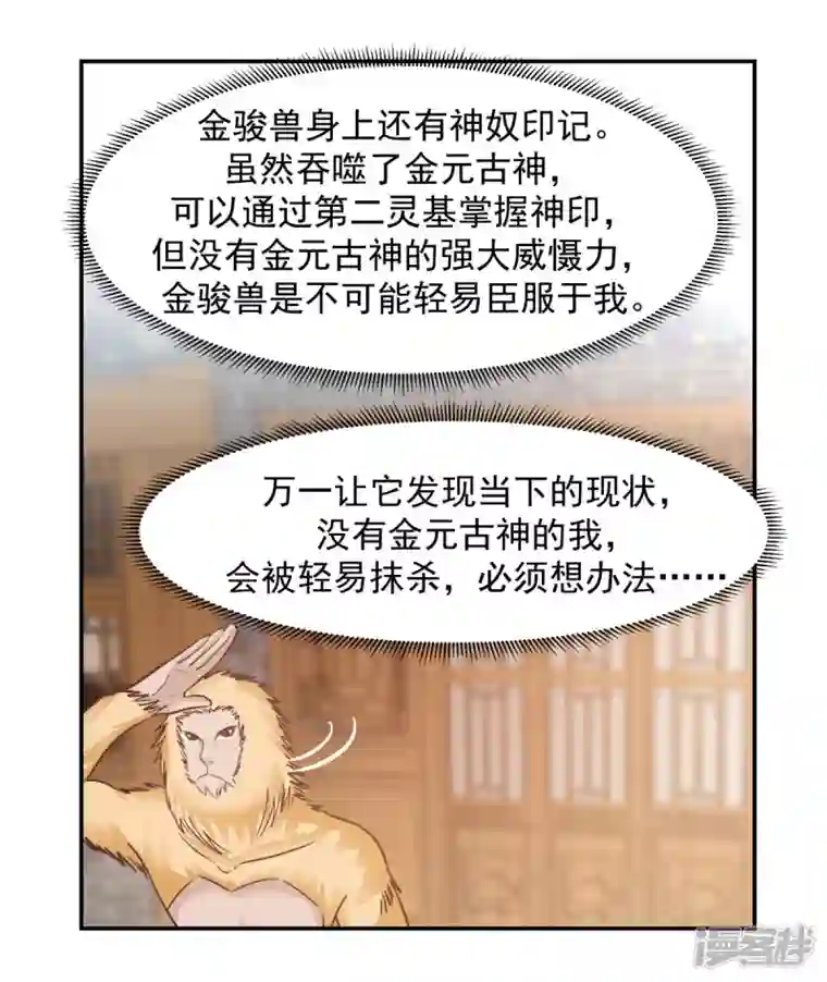 混沌丹神第233话 战胜神尊