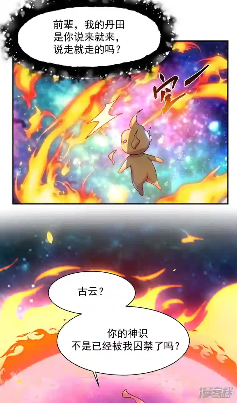 混沌丹神第233话 战胜神尊