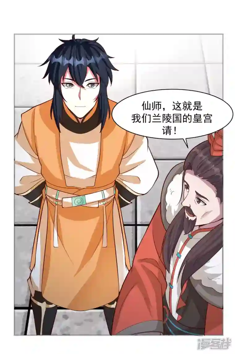 混沌丹神第234话 诓骗金骏兽