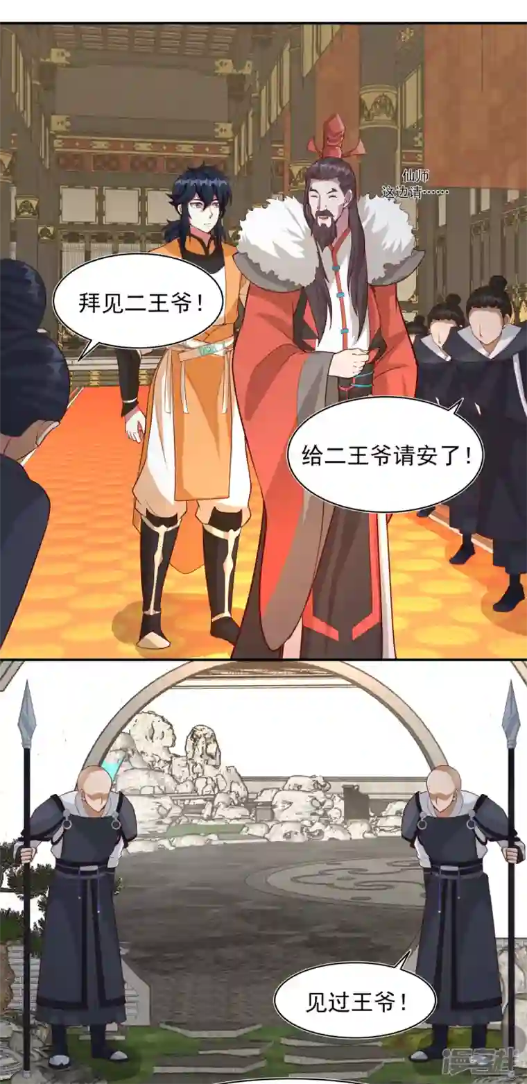 混沌丹神第234话 诓骗金骏兽