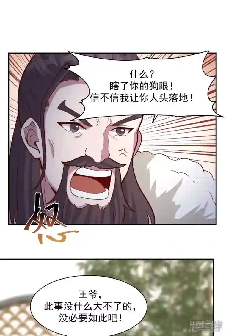 混沌丹神第234话 诓骗金骏兽