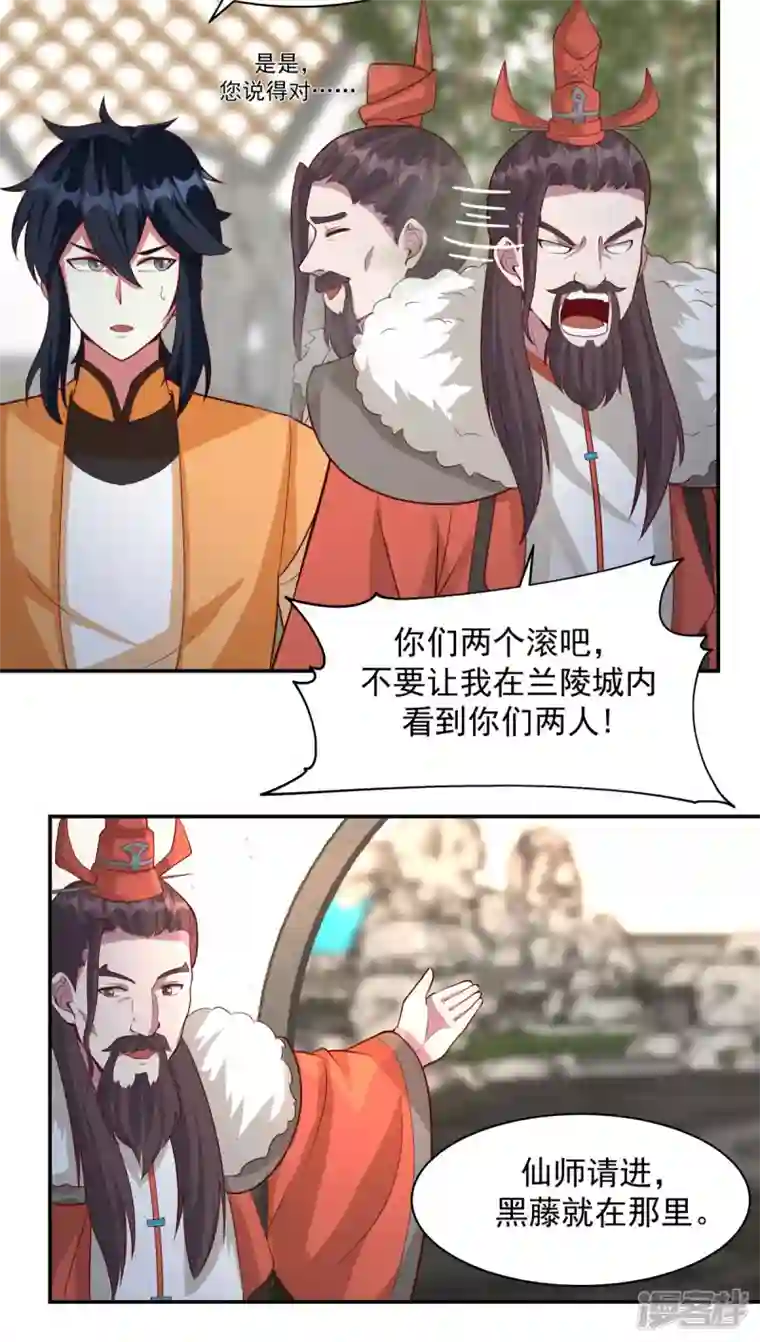 混沌丹神第234话 诓骗金骏兽