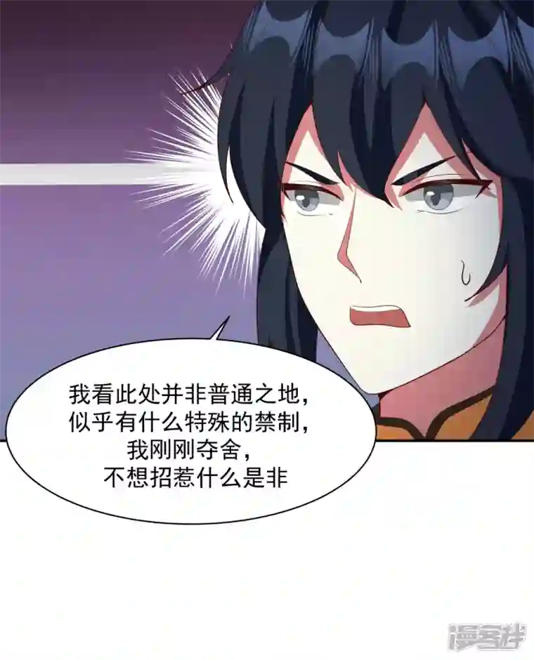 混沌丹神第234话 诓骗金骏兽
