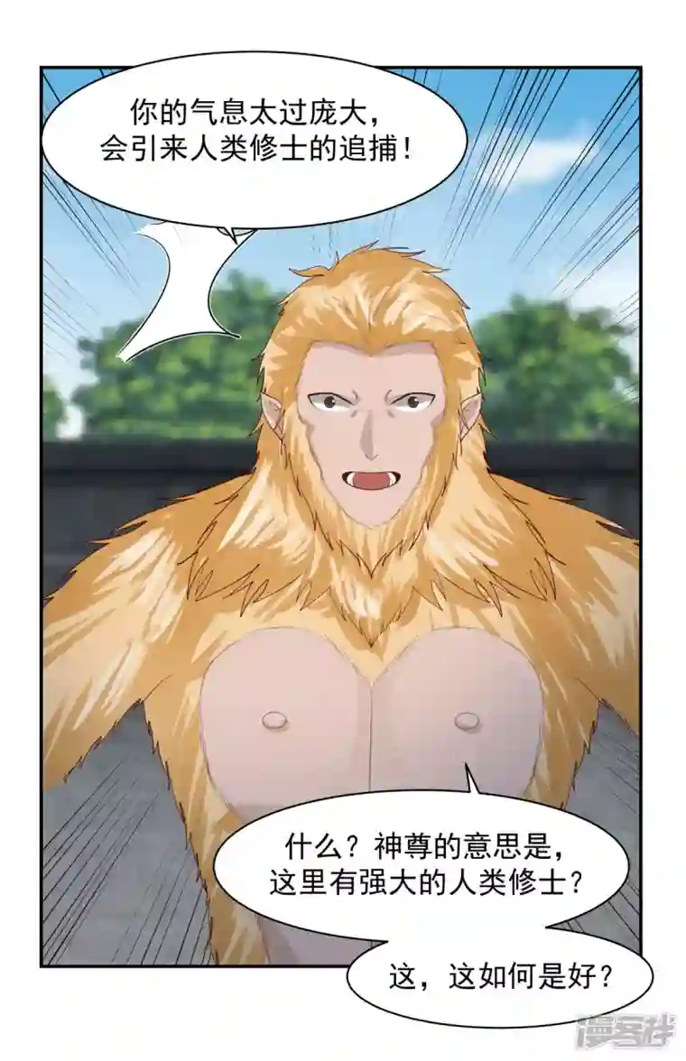 混沌丹神第234话 诓骗金骏兽