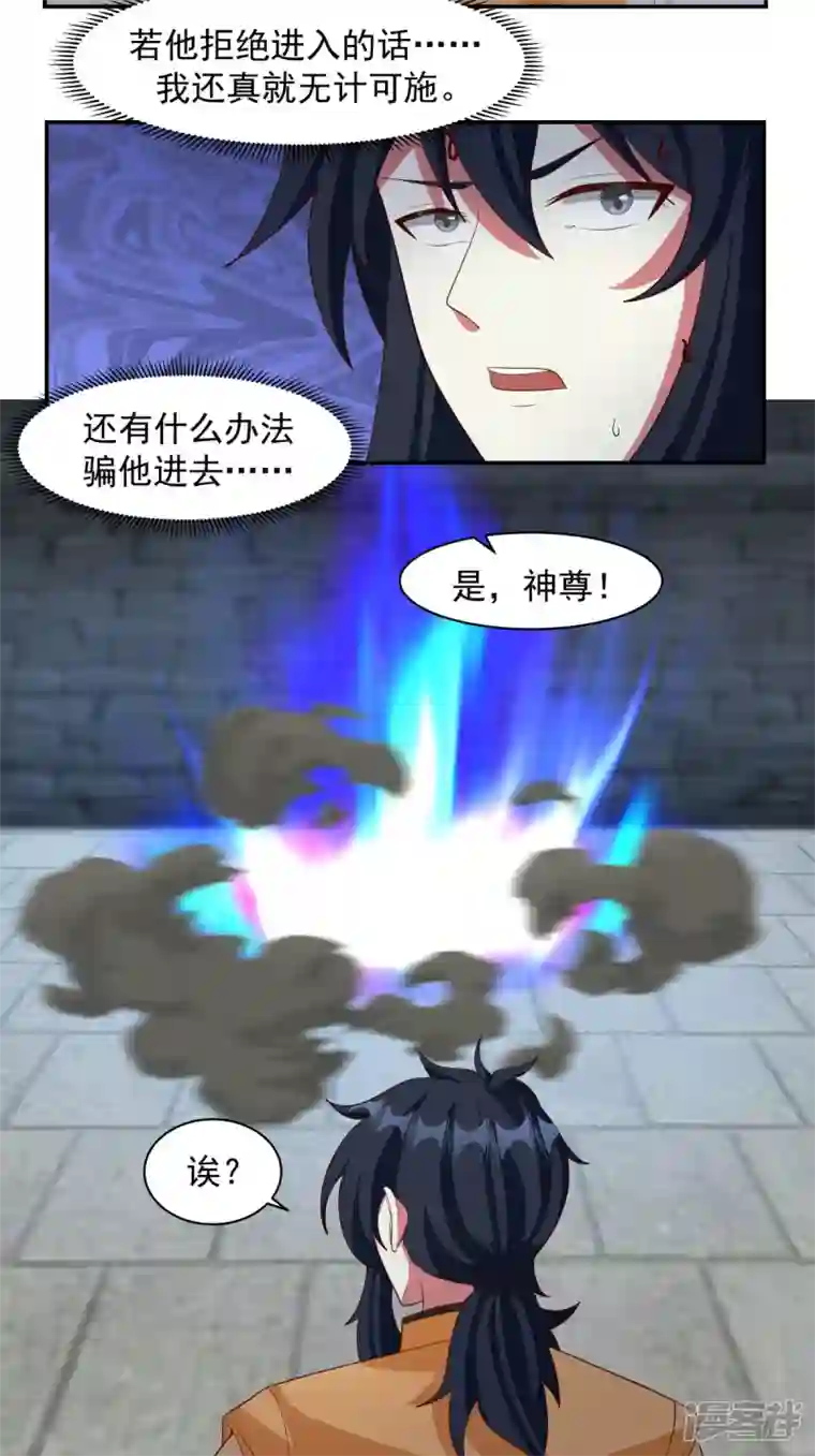 混沌丹神第234话 诓骗金骏兽