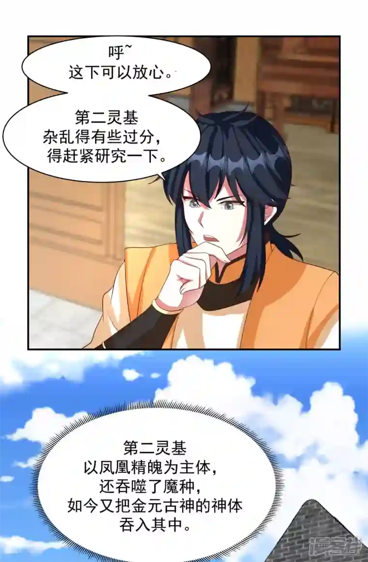 混沌丹神第234话 诓骗金骏兽