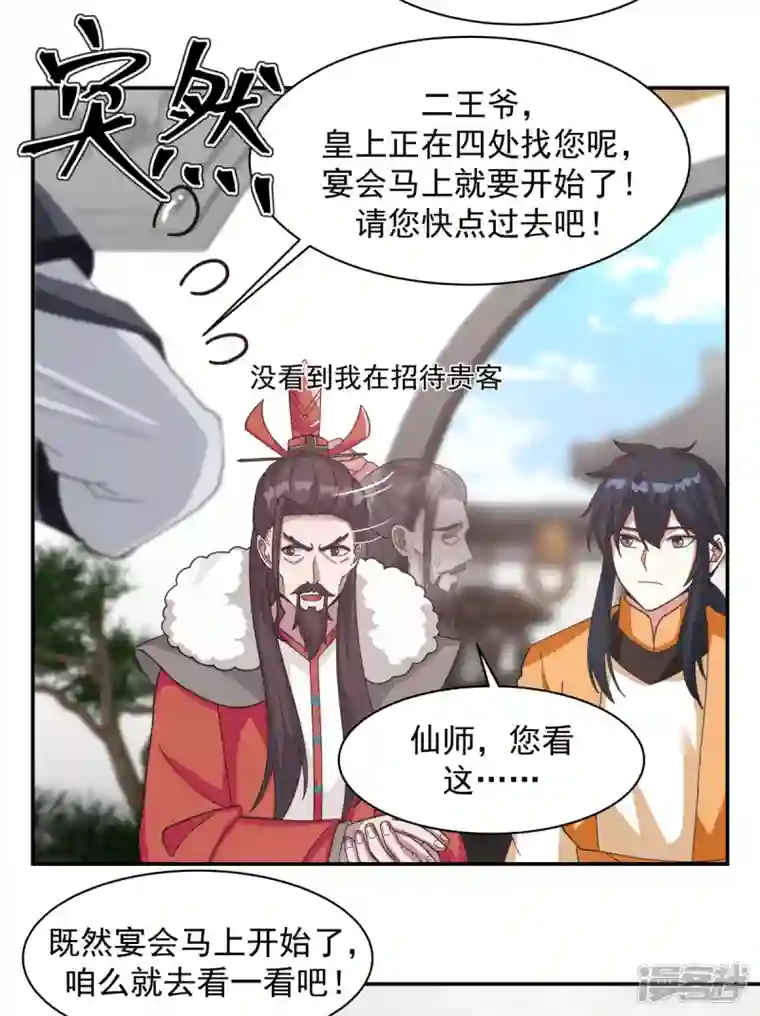 混沌丹神第235话 天灵地宝