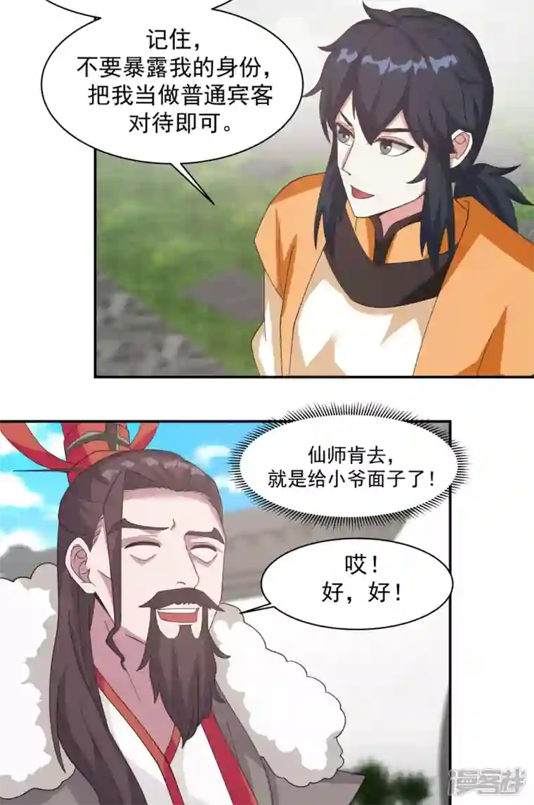 混沌丹神第235话 天灵地宝