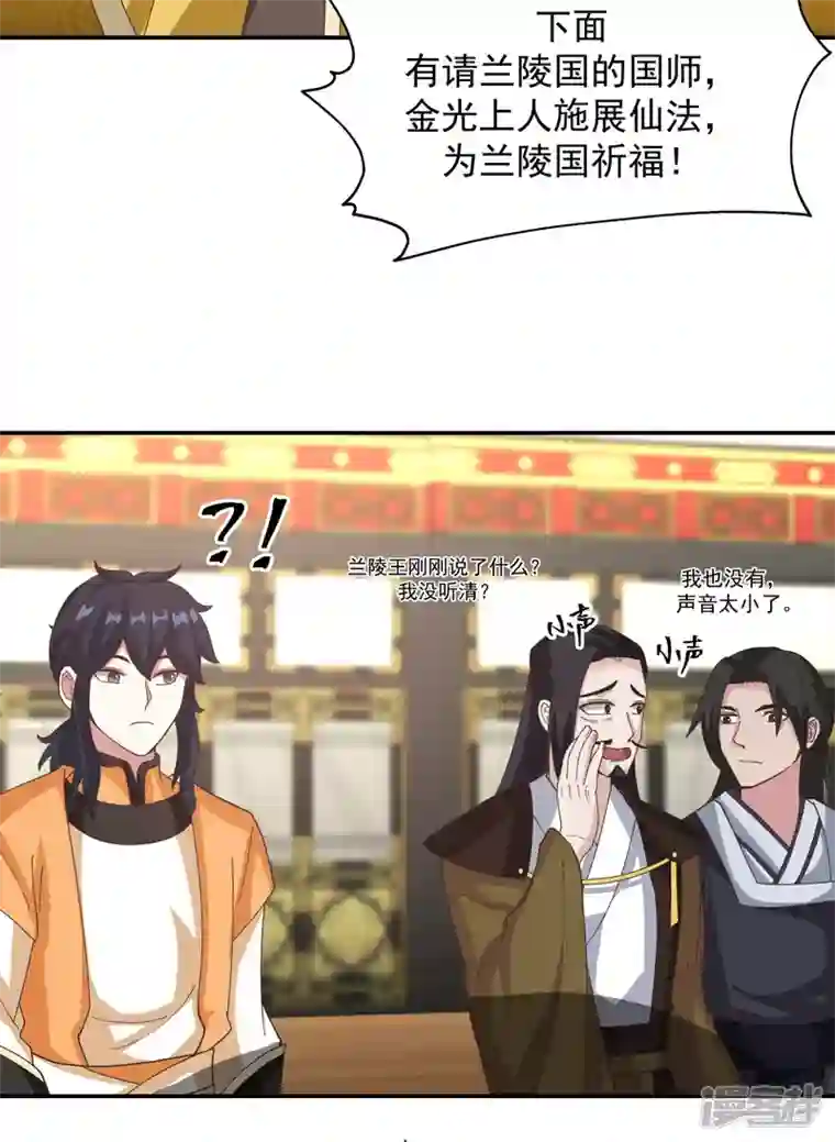 混沌丹神第235话 天灵地宝