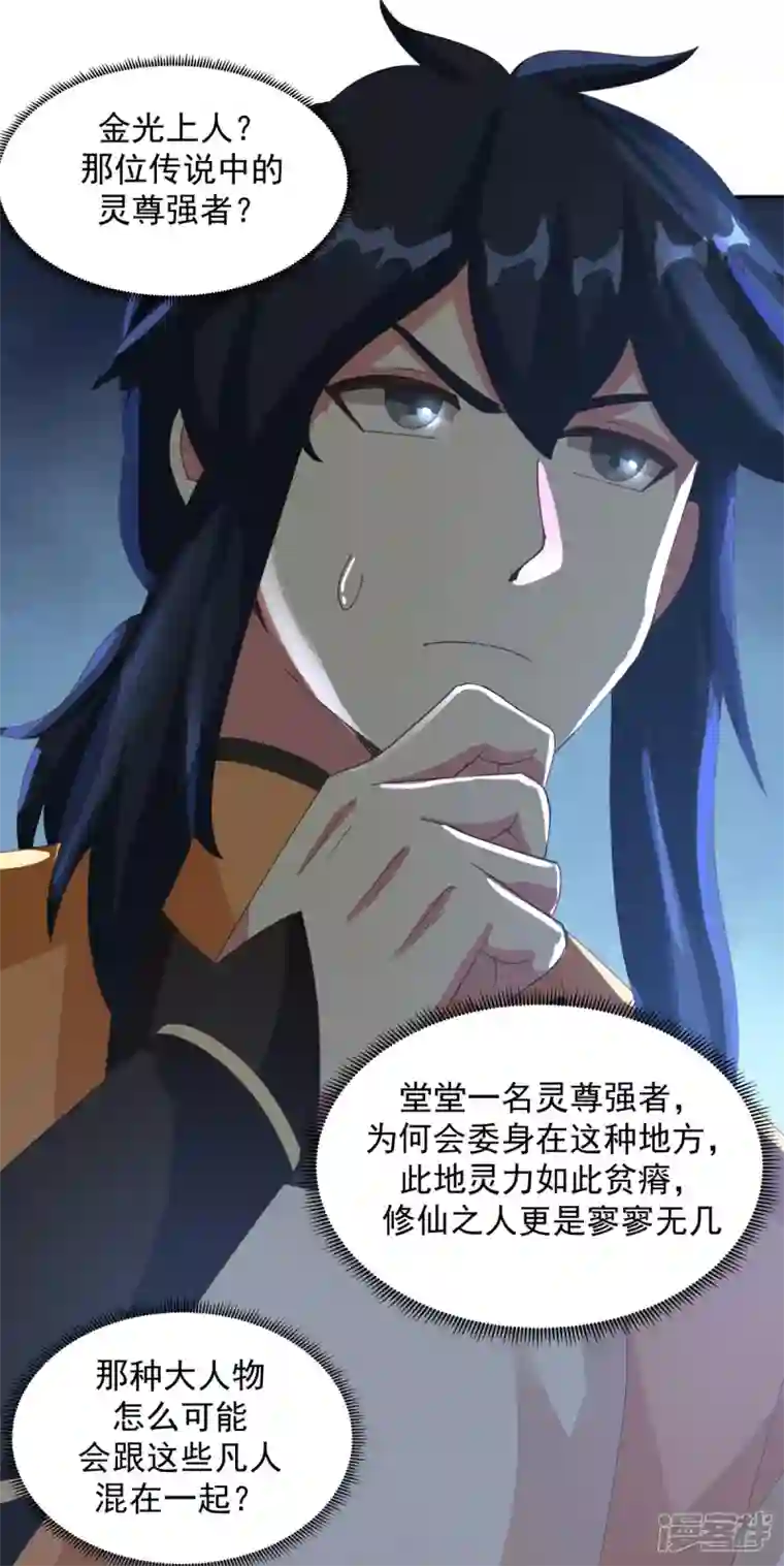 混沌丹神第235话 天灵地宝