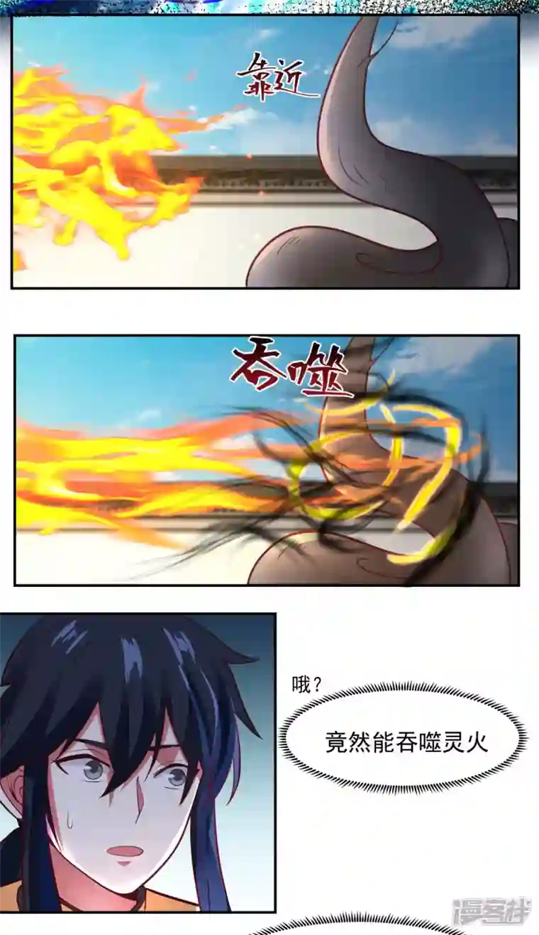 混沌丹神第235话 天灵地宝