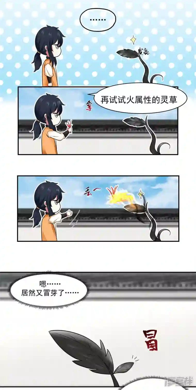 混沌丹神第235话 天灵地宝