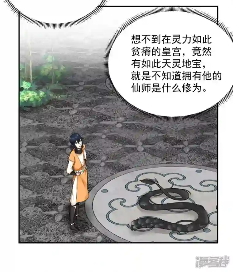 混沌丹神第235话 天灵地宝