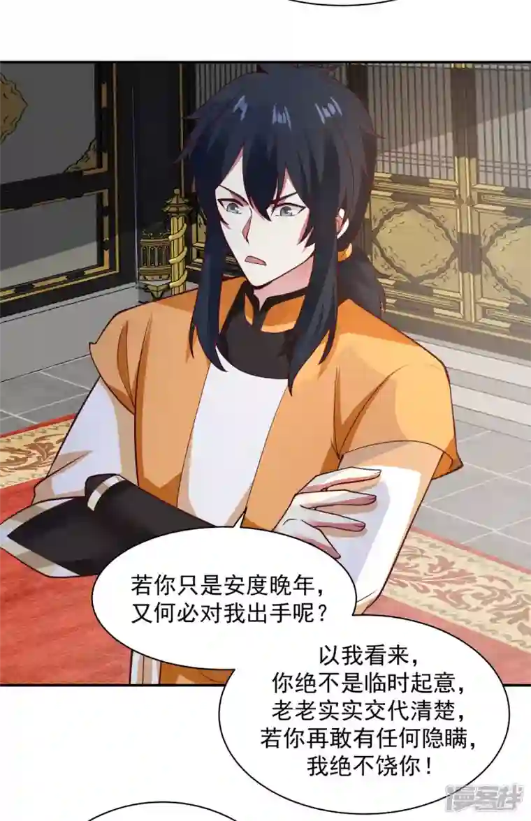 混沌丹神第237话 一招破敌