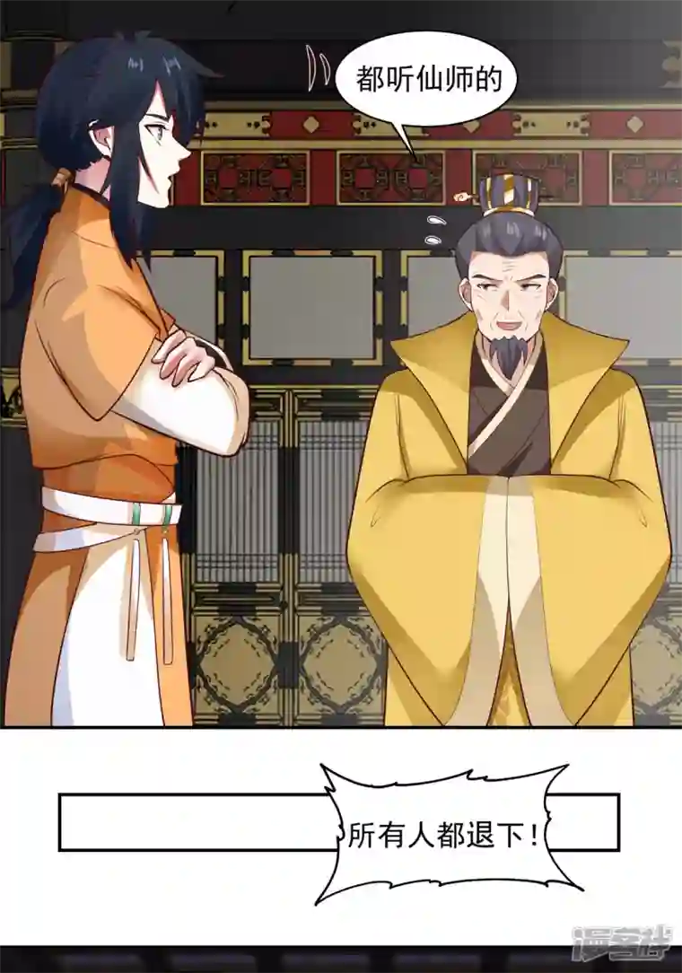 混沌丹神第237话 一招破敌