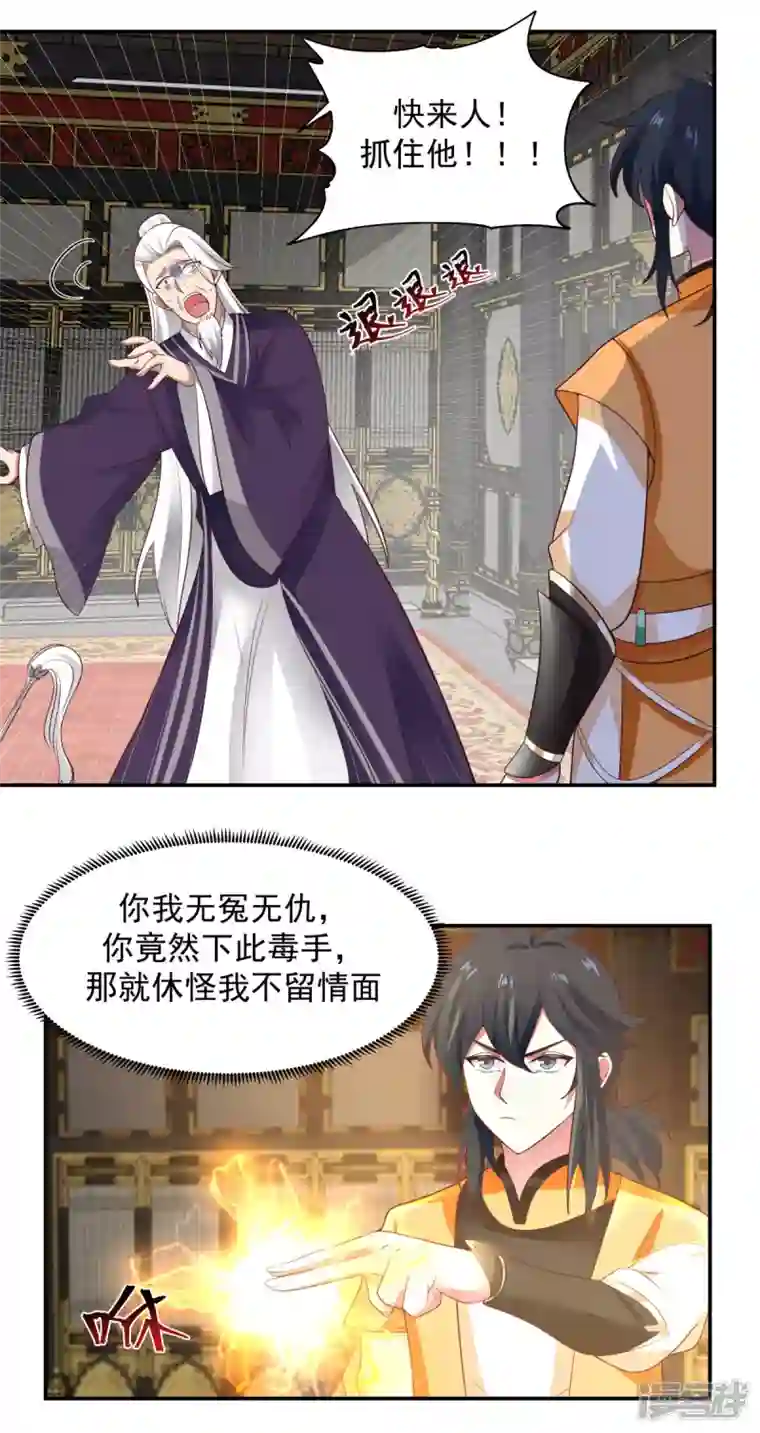 混沌丹神第237话 一招破敌