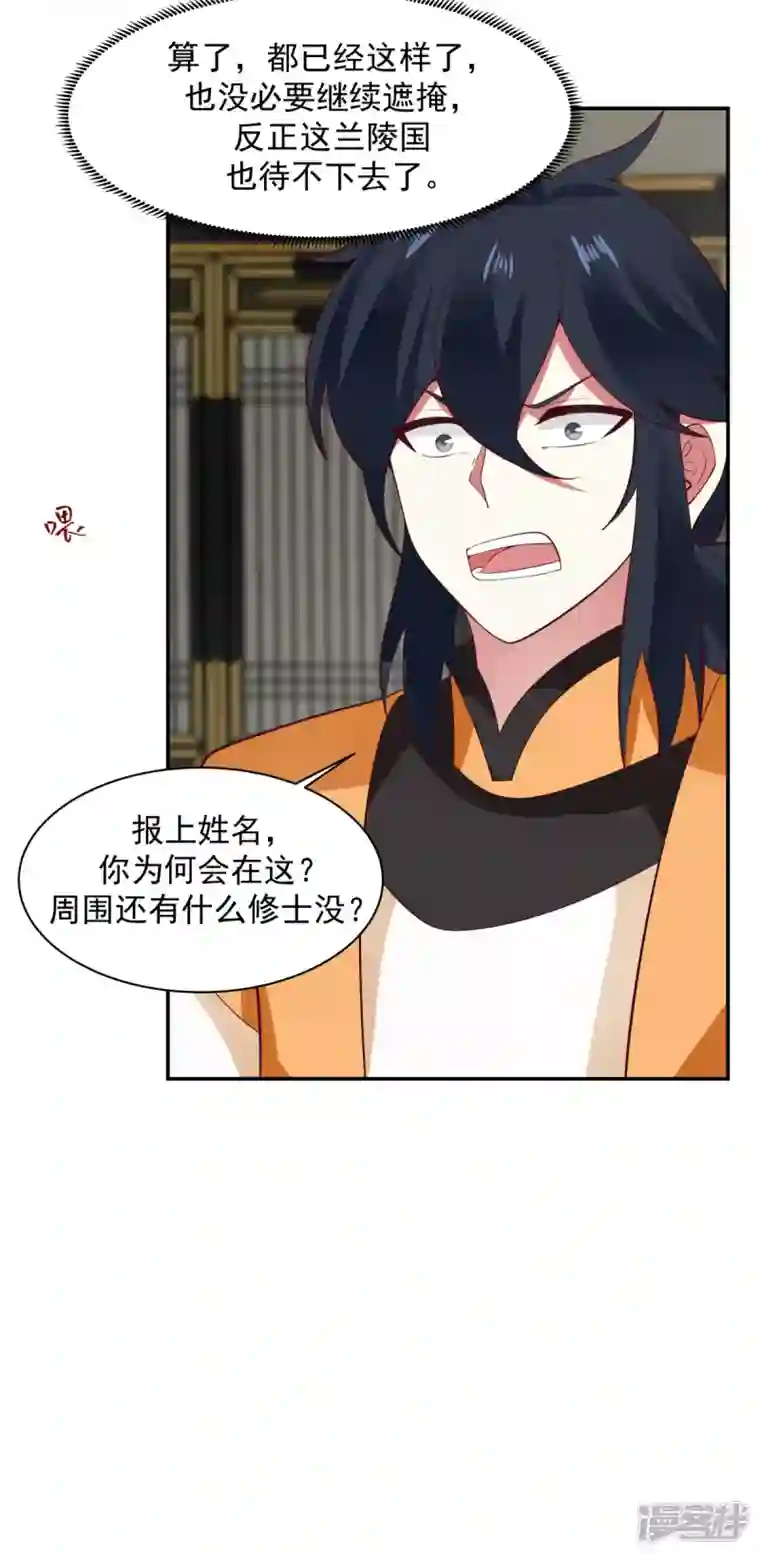 混沌丹神第237话 一招破敌