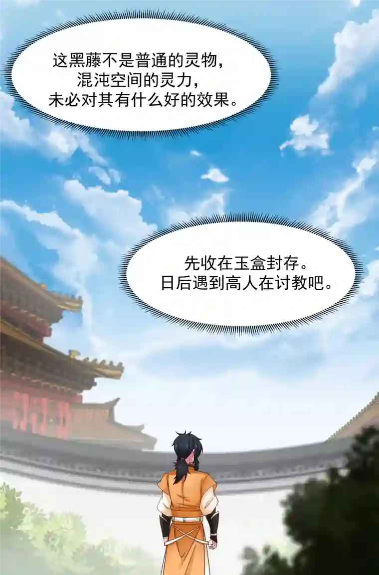 混沌丹神第238话 收获黑藤