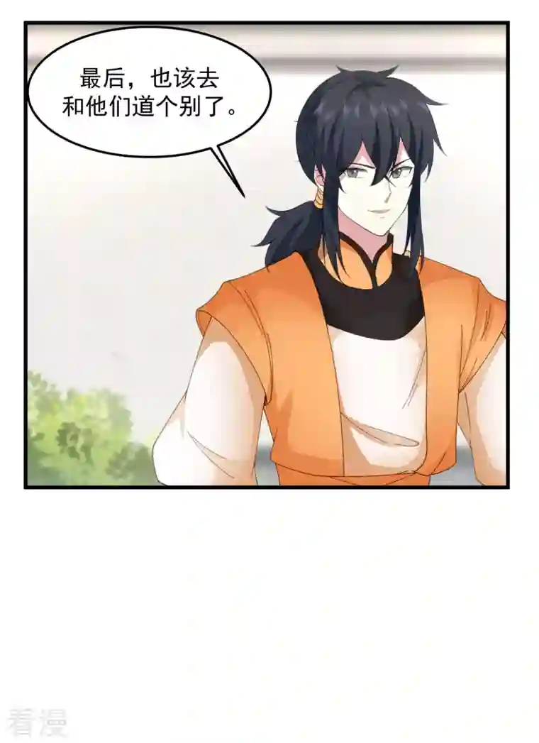 混沌丹神第238话 收获黑藤