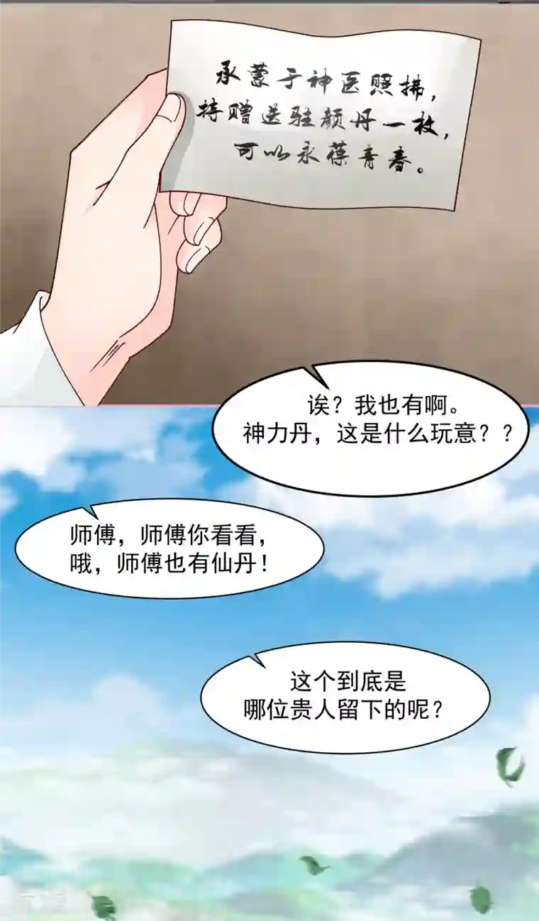 混沌丹神第238话 收获黑藤