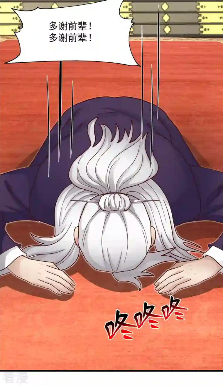 混沌丹神第238话 收获黑藤