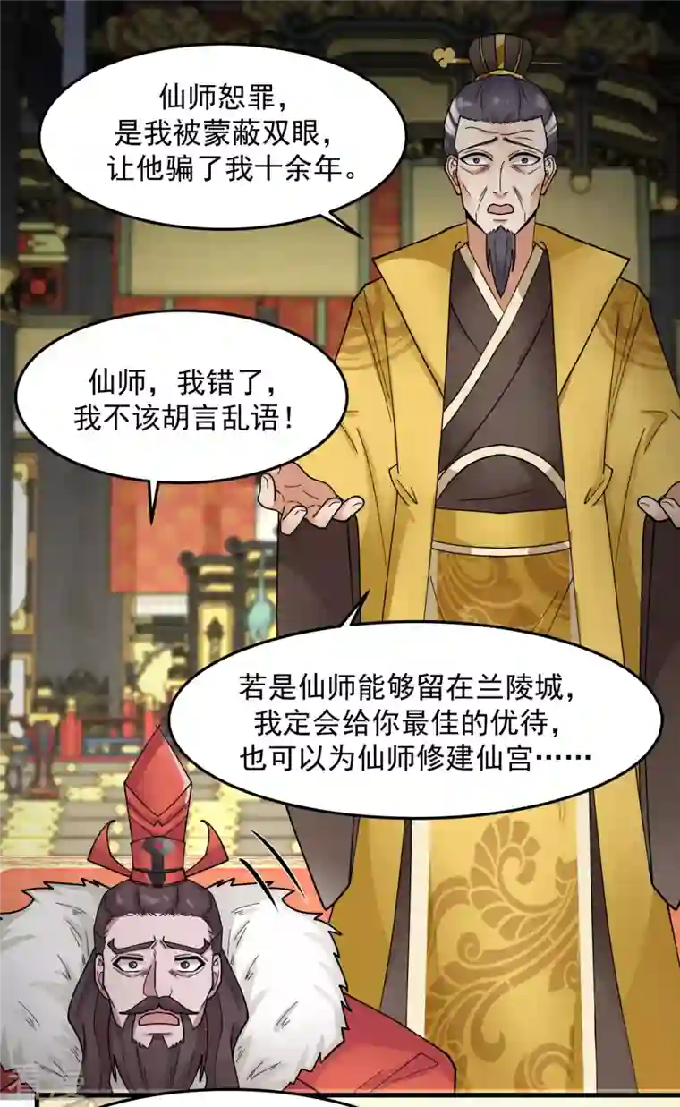 混沌丹神第238话 收获黑藤