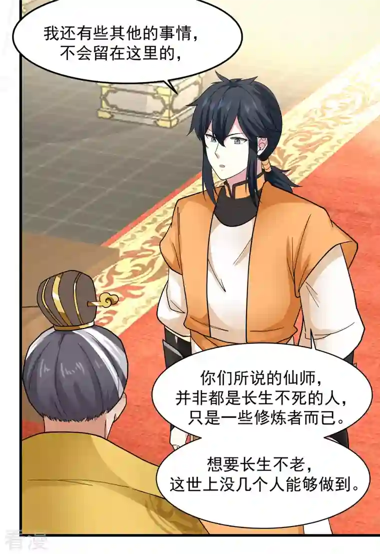 混沌丹神第238话 收获黑藤