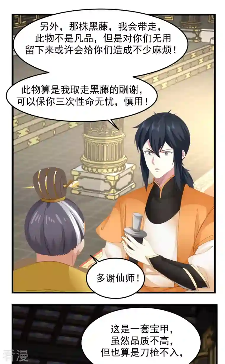 混沌丹神第238话 收获黑藤