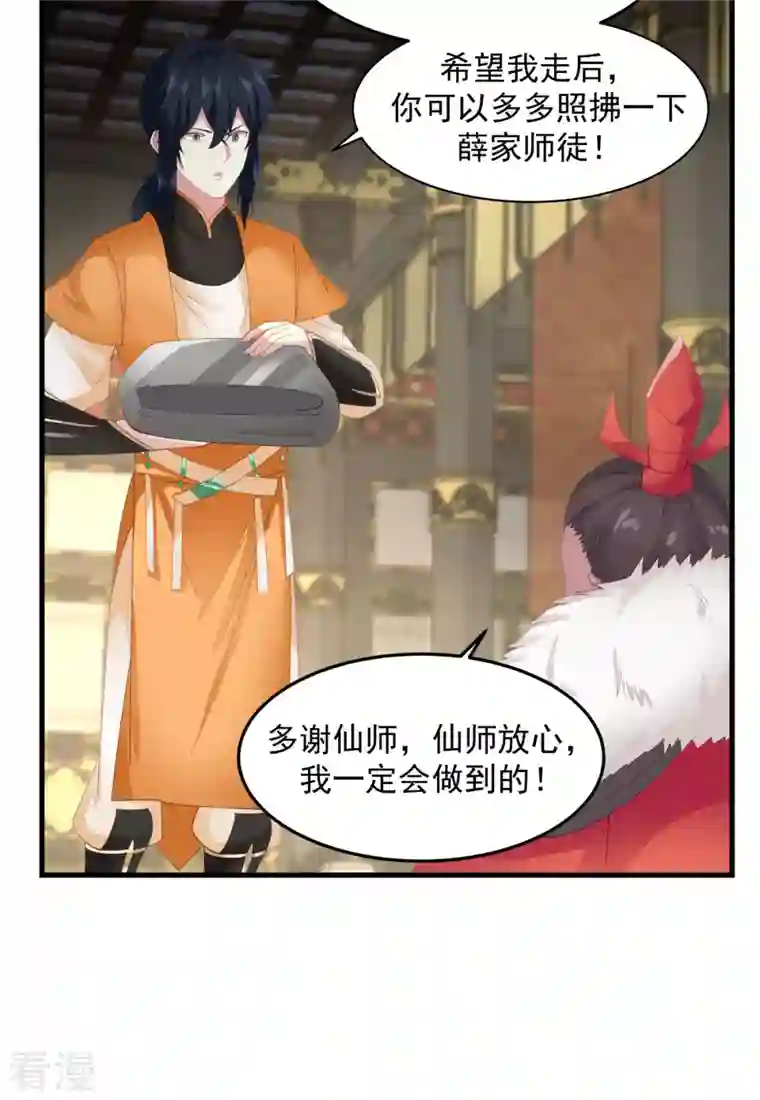 混沌丹神第238话 收获黑藤