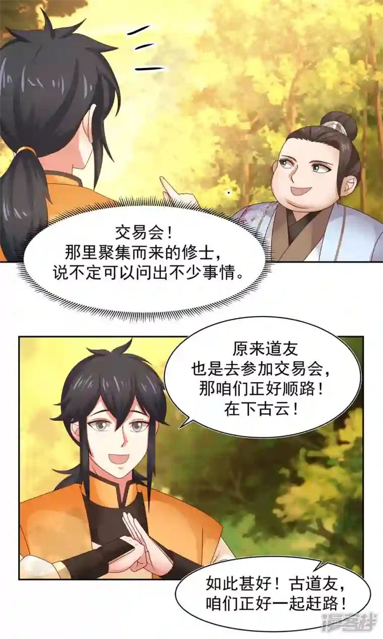 混沌丹神第239话 吃灵兔