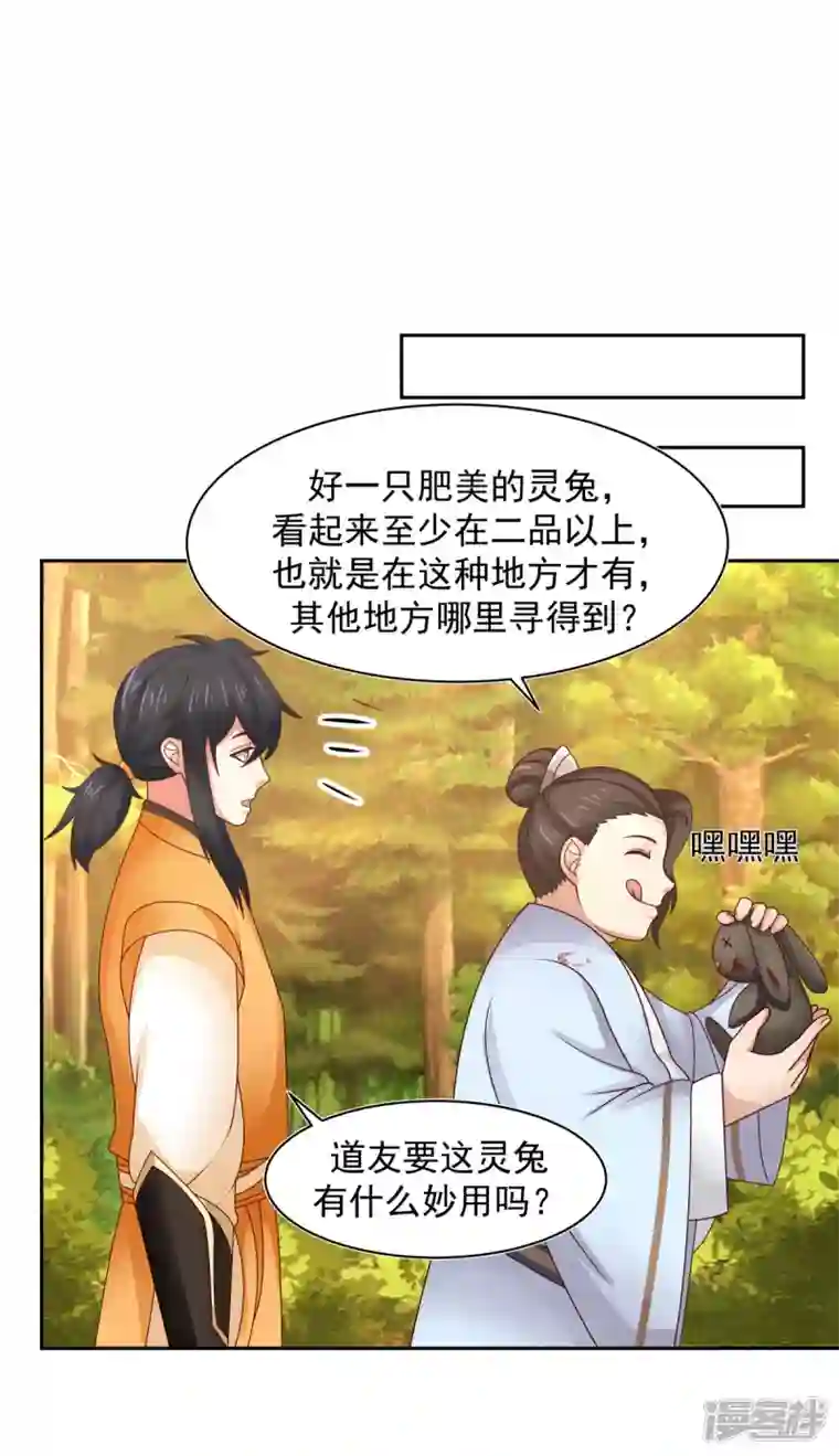 混沌丹神第239话 吃灵兔